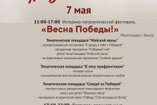 выкса.рф, Фестивали ко Дню Победы